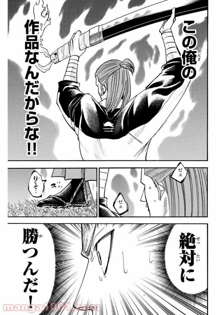 ページ 3 — 第78話