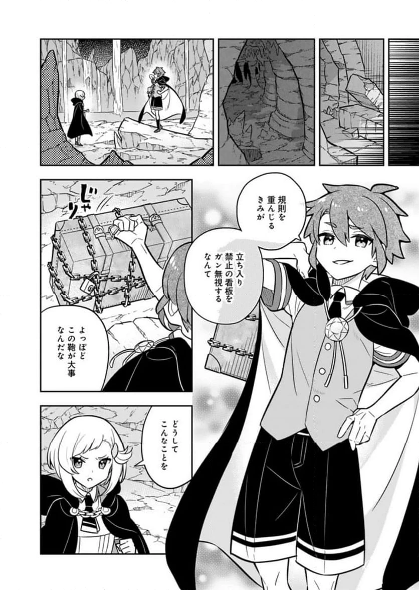 ページ 6 — 第71話