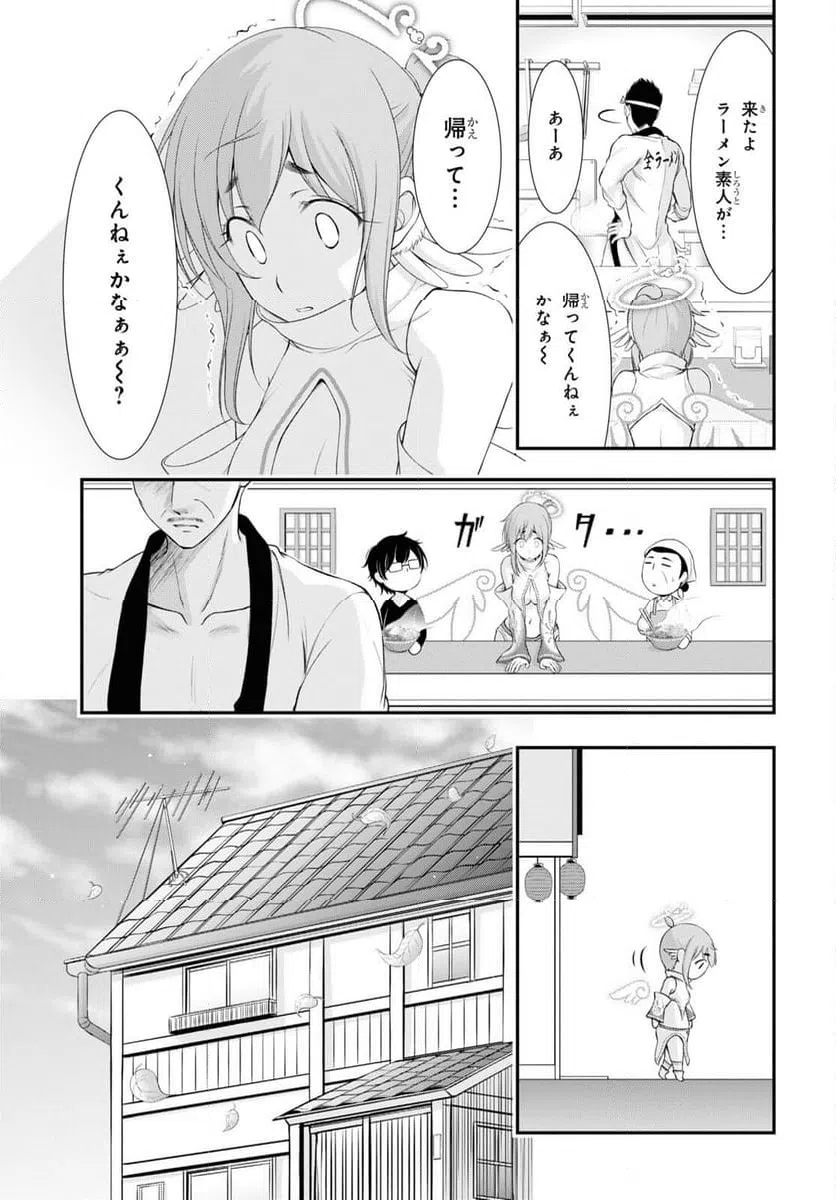 ページ 23 — 第12話