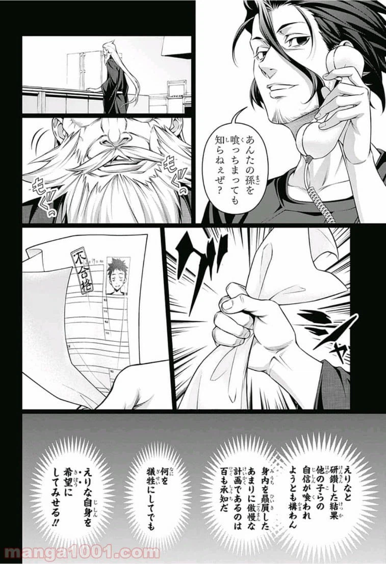 ページ 10 — 第314話