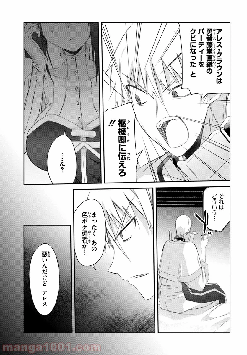 ページ 3 — 第7話