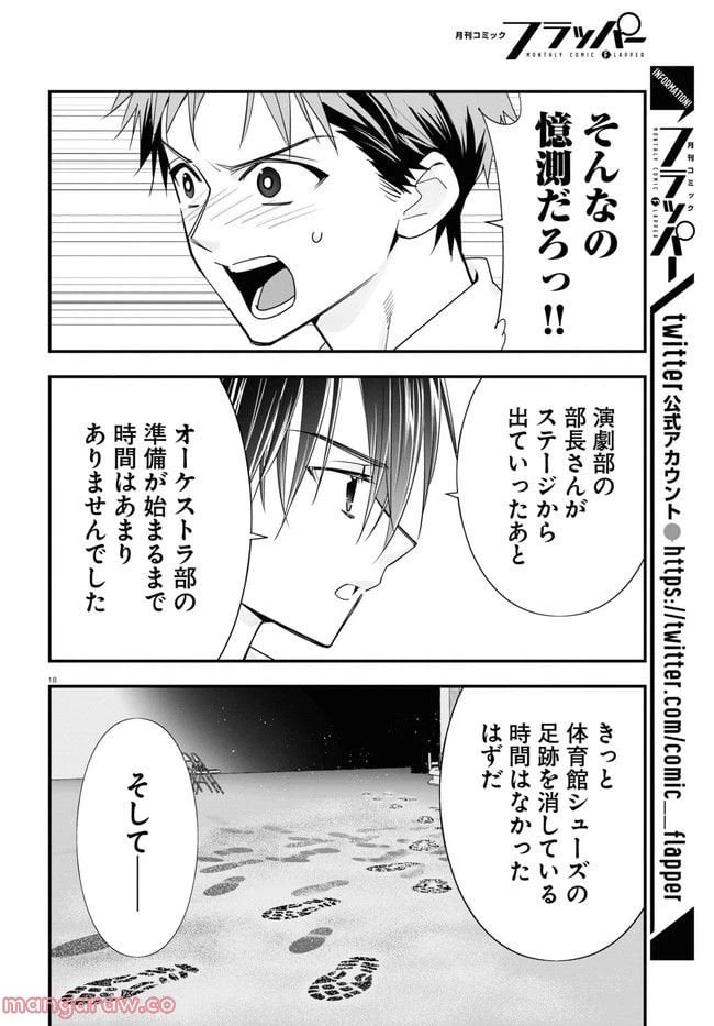 ページ 18 — 第6話
