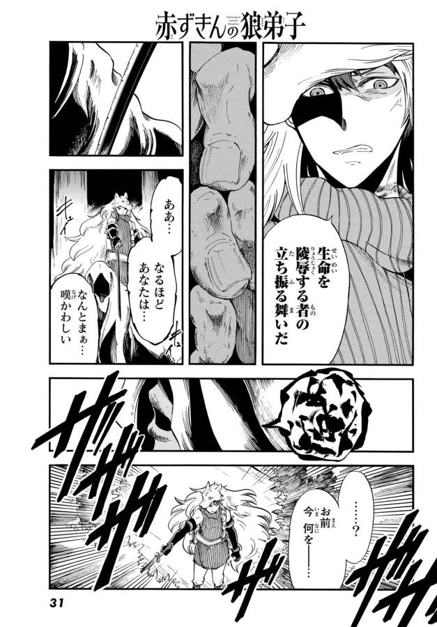 ページ 23 — 第6話