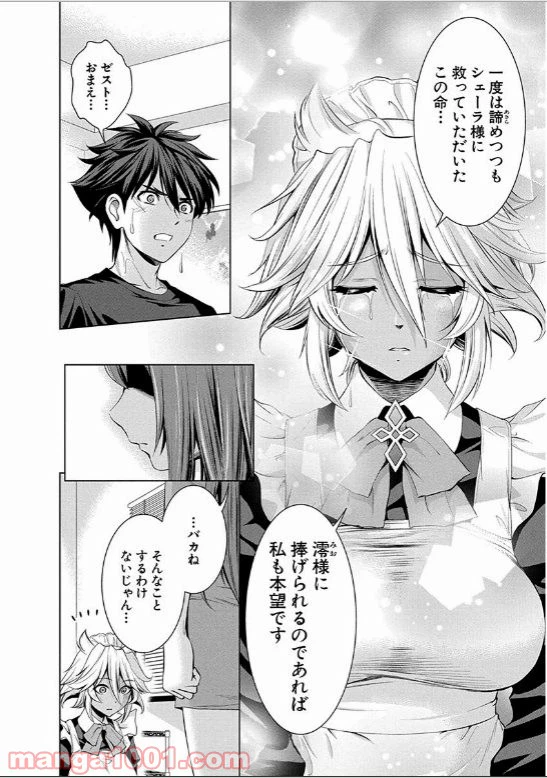 ページ 9 — 第17話