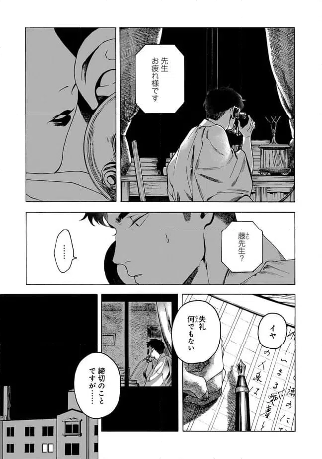ページ 7 — 第2話