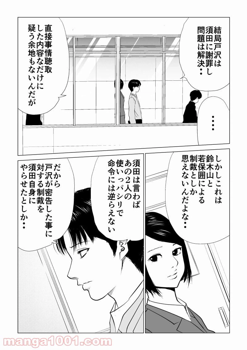 ページ 4 — 第9話