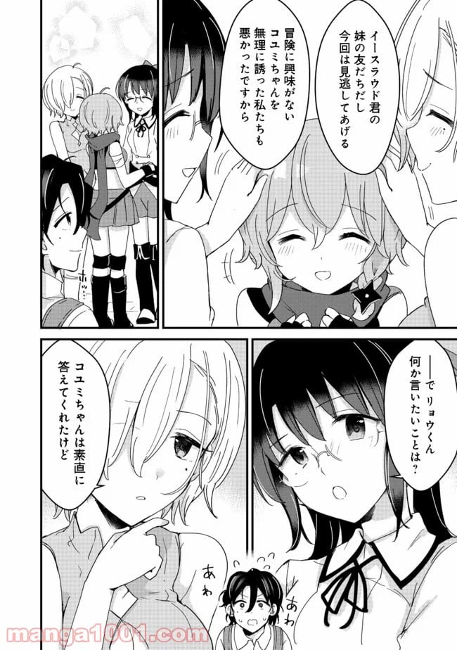 ページ 14 — 第12話