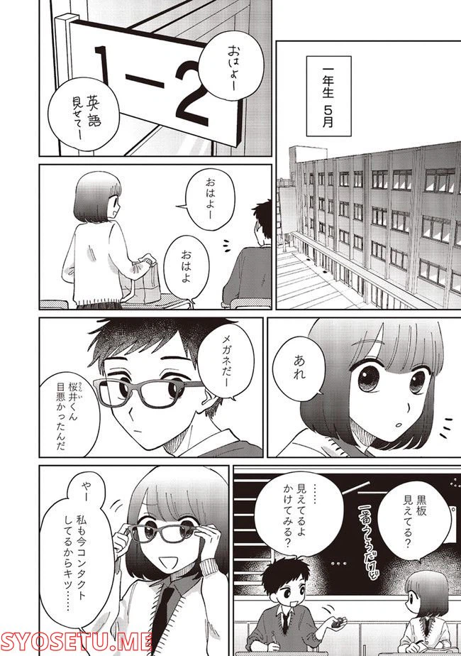 ページ 8 — 第2話