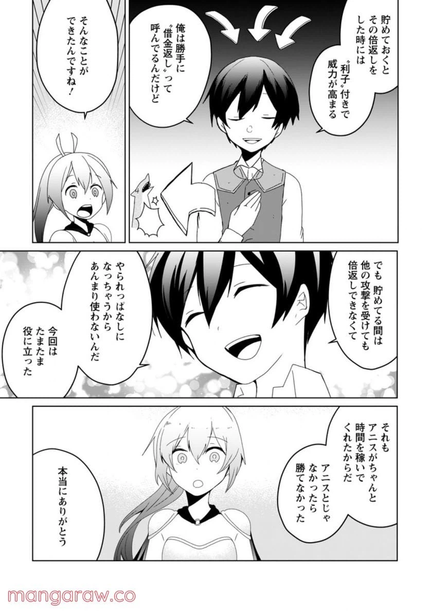 ページ 7 — 第7.3話