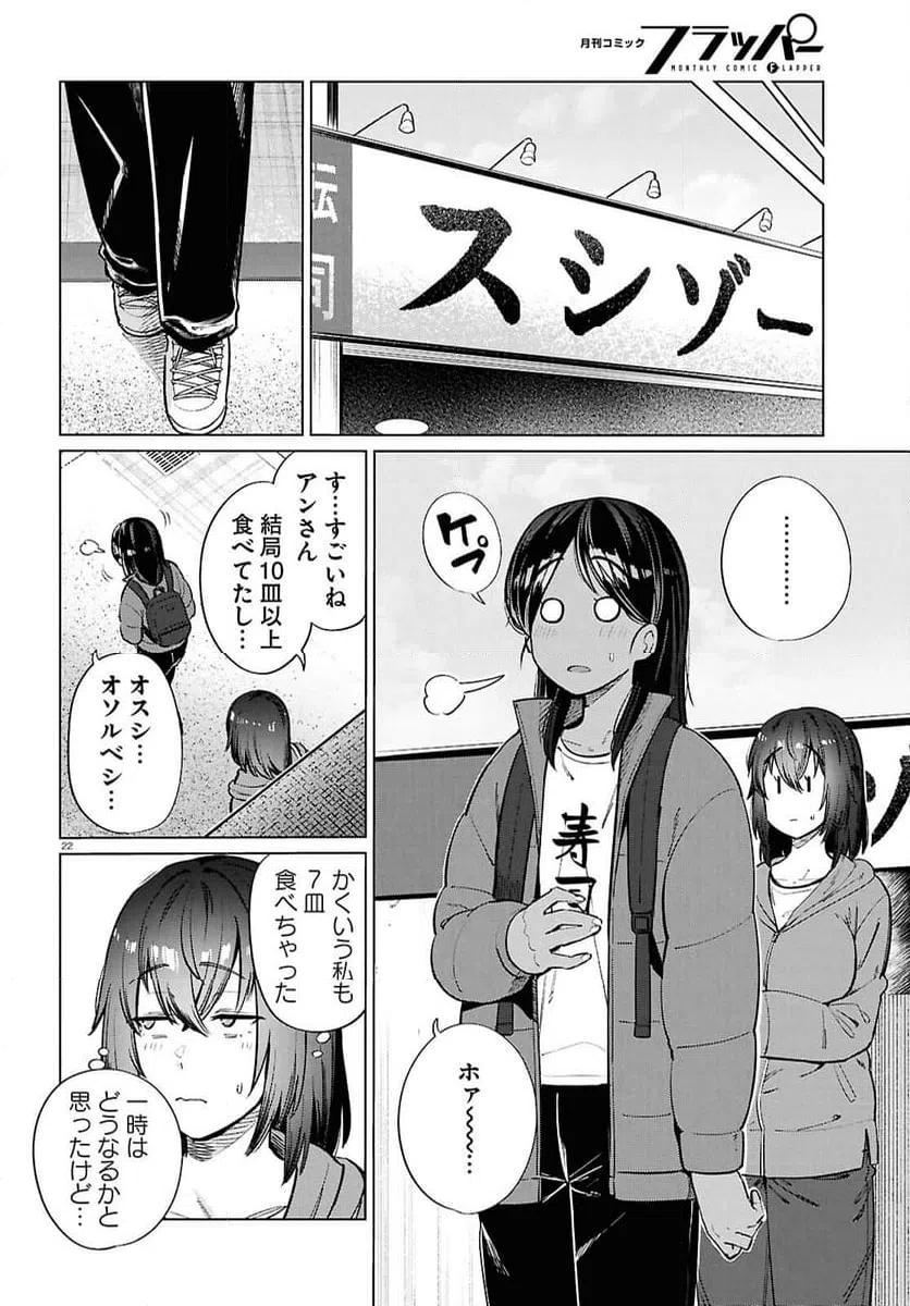 ページ 22 — 第26話