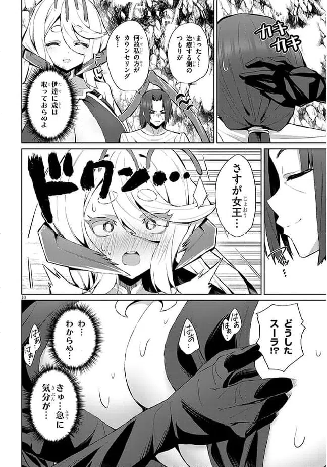 ページ 10 — 第6話