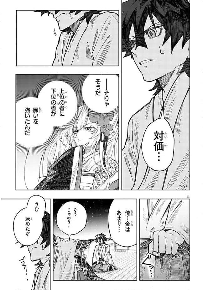 ページ 13 — 第5話
