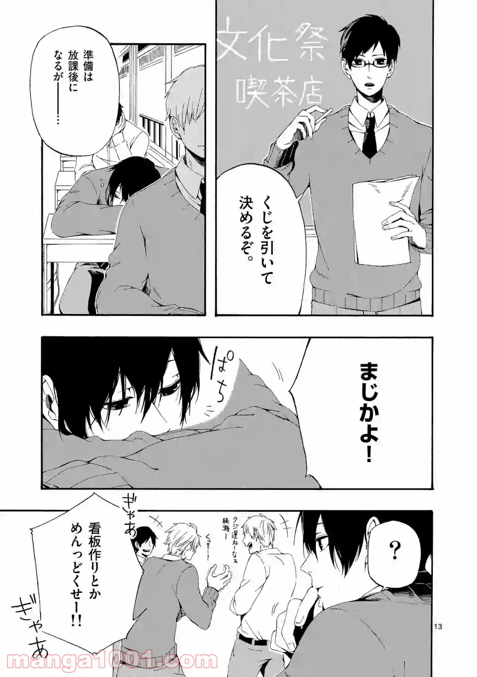ページ 13 — 第1話