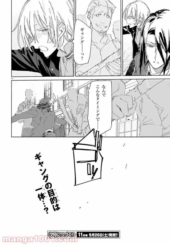 ページ 14 — 第3.2話