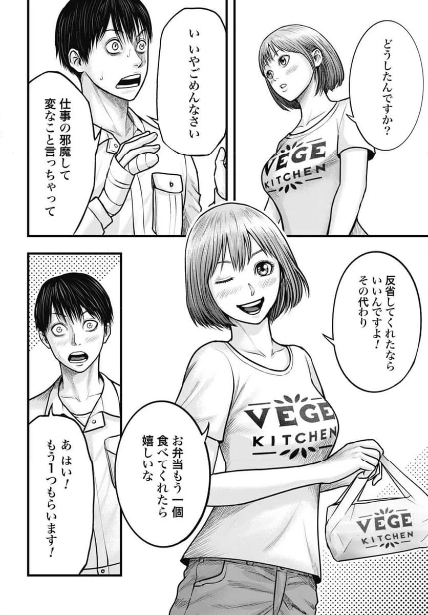ページ 16 — 第2話