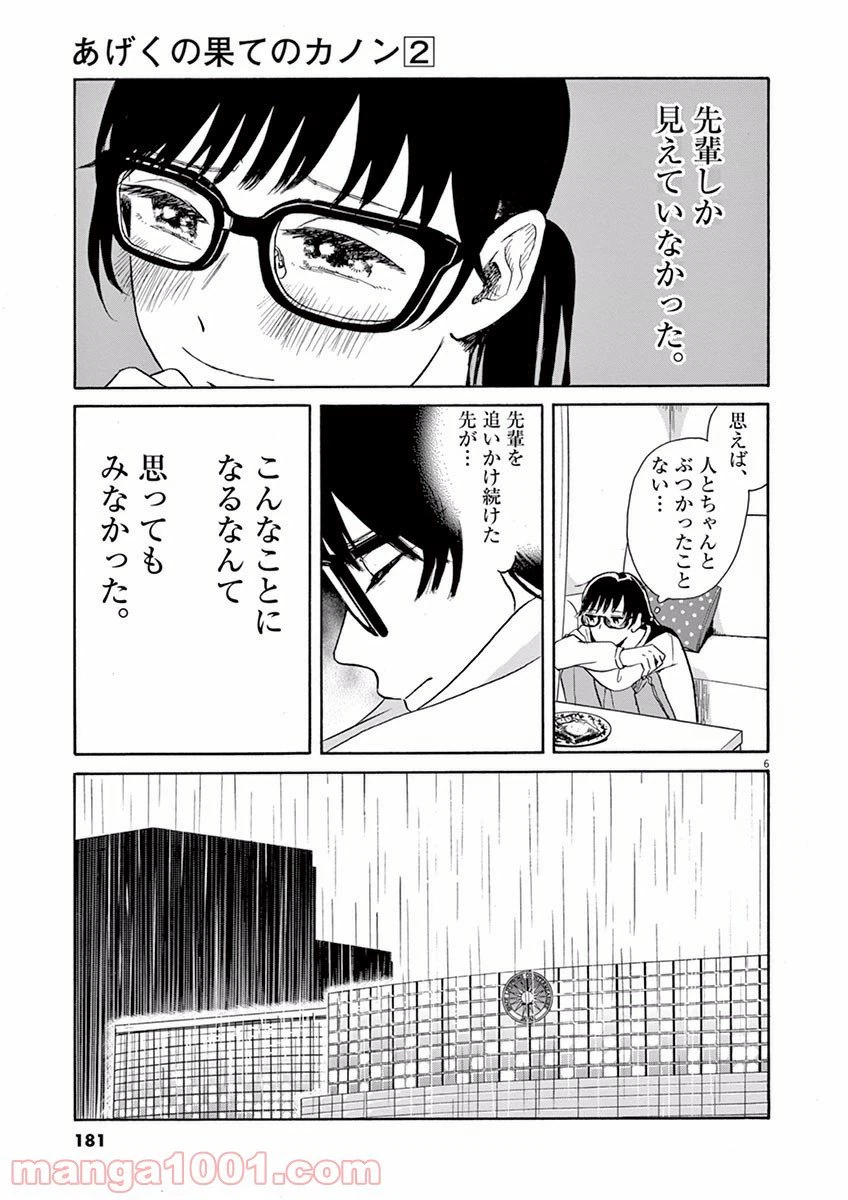 ページ 6 — 第11話