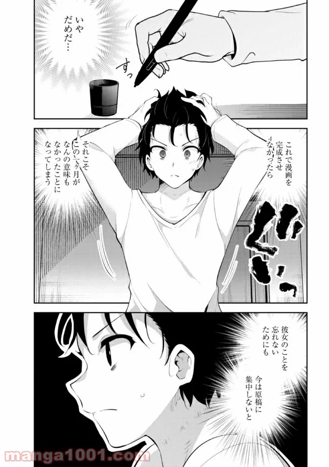 ページ 3 — 第29話