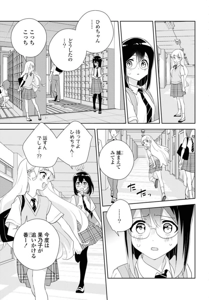 ページ 7 — 第66.2話