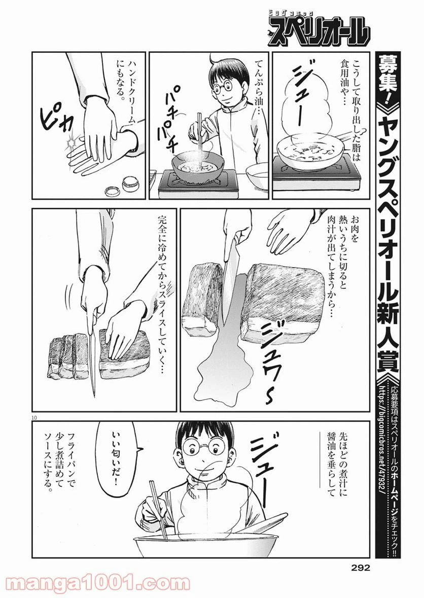 ページ 10 — 第20話