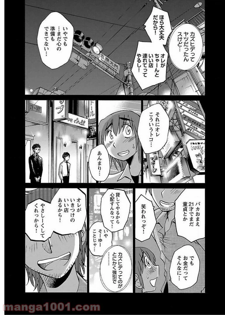 ページ 5 — 第53話