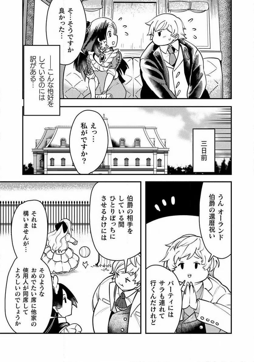 ページ 3 — 第11話