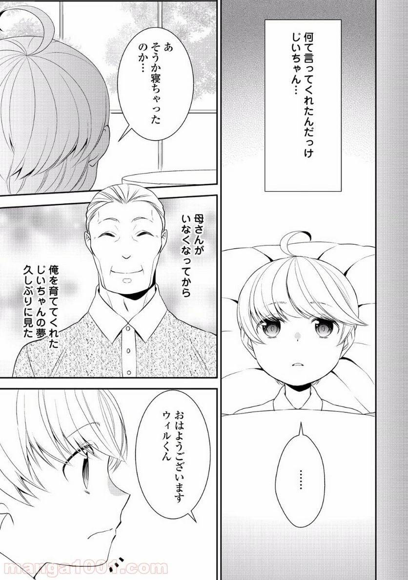 ページ 3 — 第9話