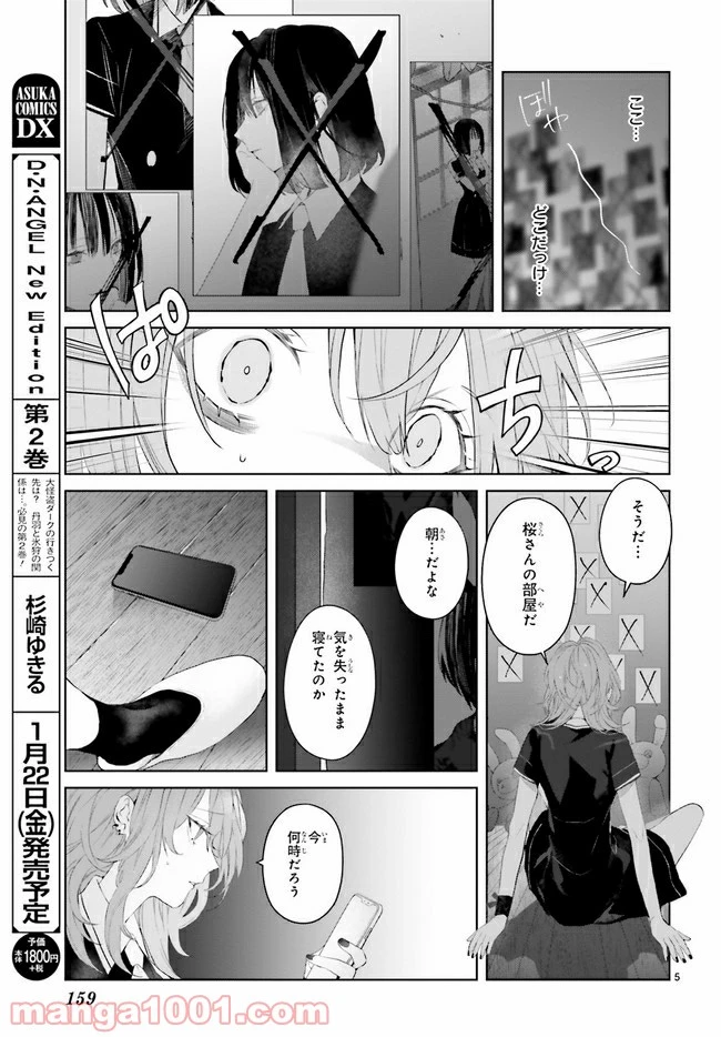 ページ 5 — 第11.1話
