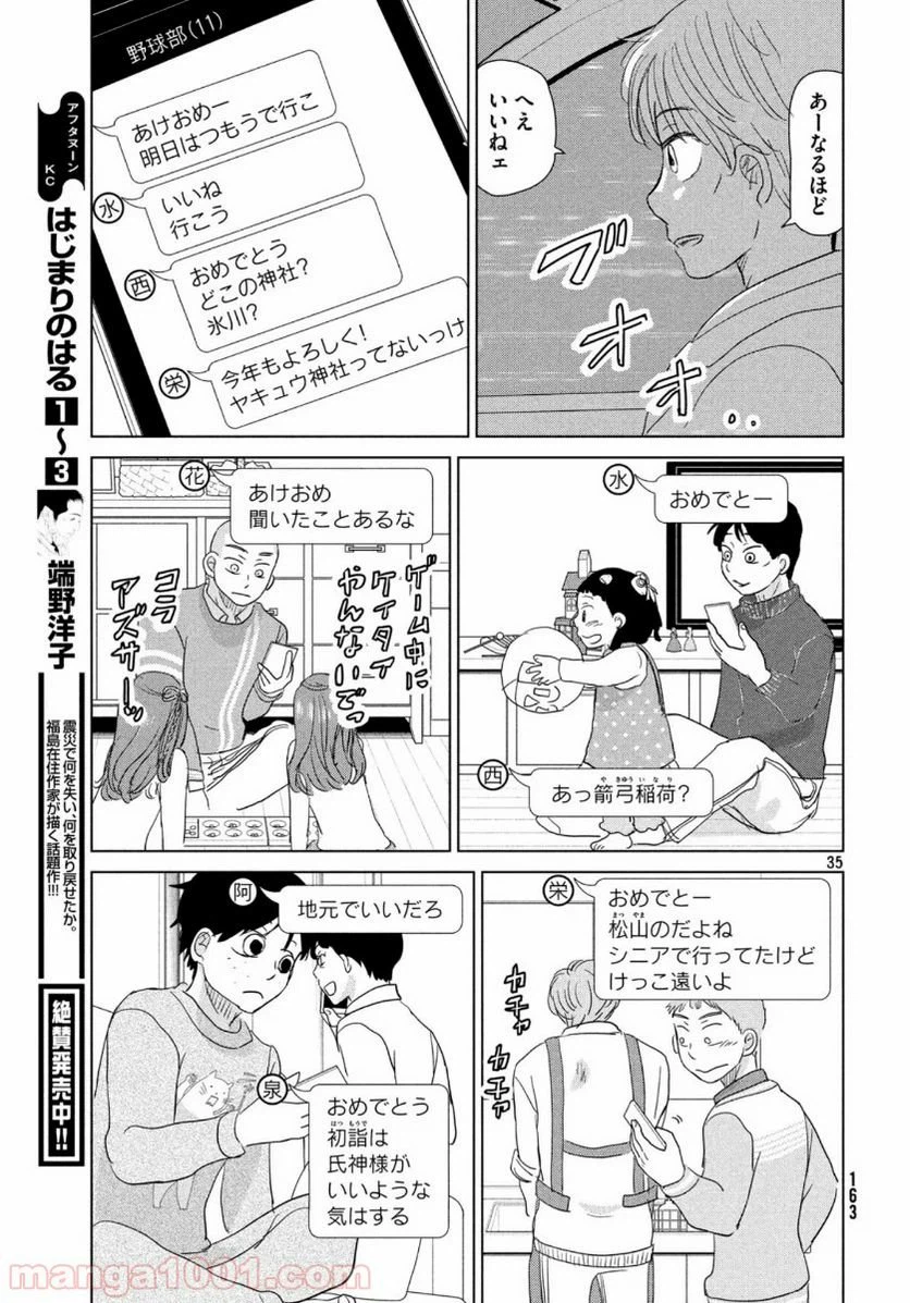 ページ 35 — 第162話