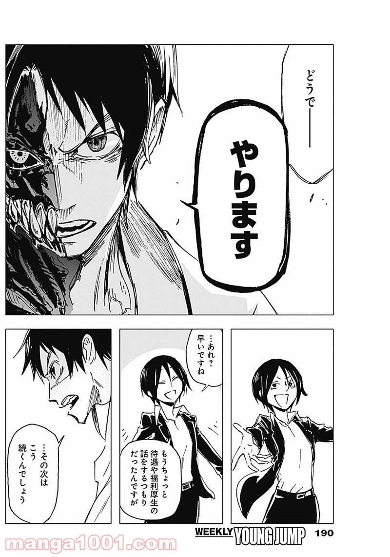 ページ 26 — 第3話
