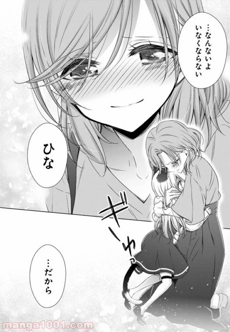 ページ 7 — 第5.2話