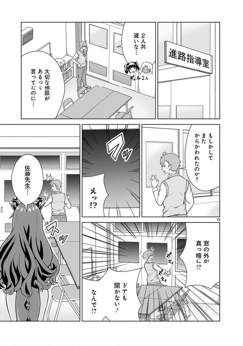 ページ 19 — 第2話