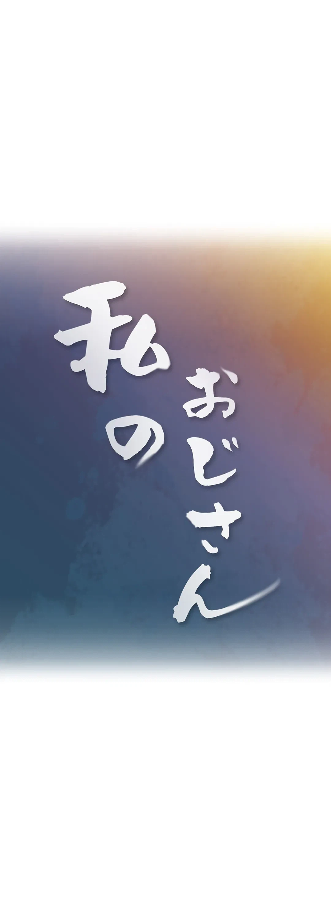 ページ 3 — 第34話