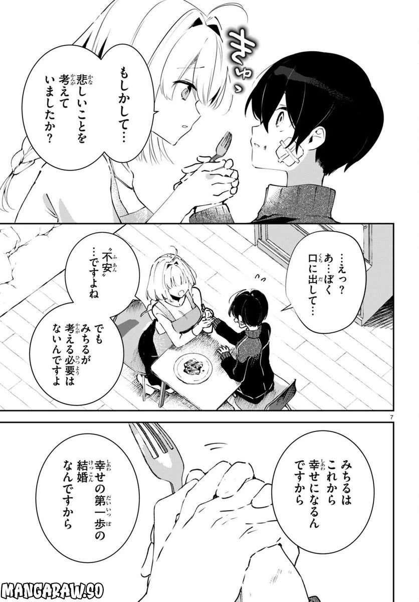 ページ 7 — 第2話