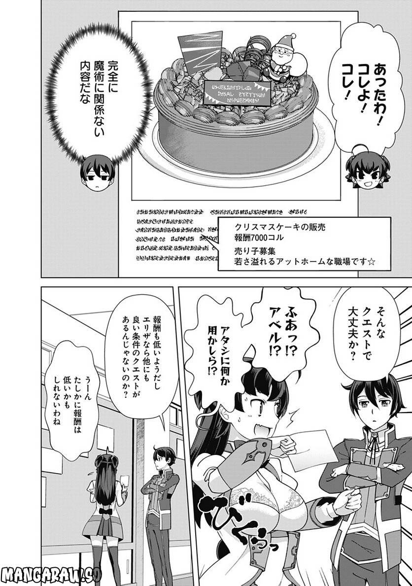 ページ 16 — 第90話