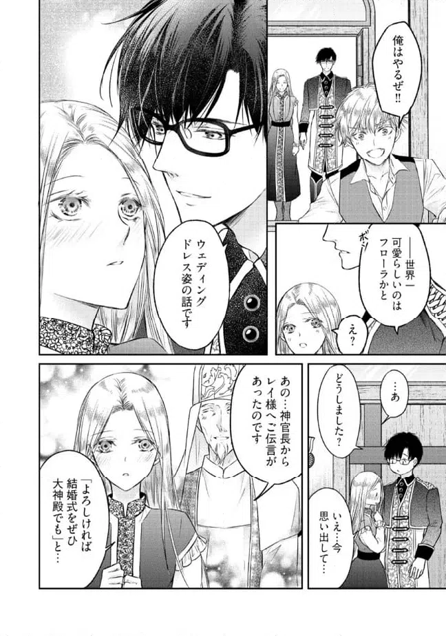 ページ 5 — 第18.3話