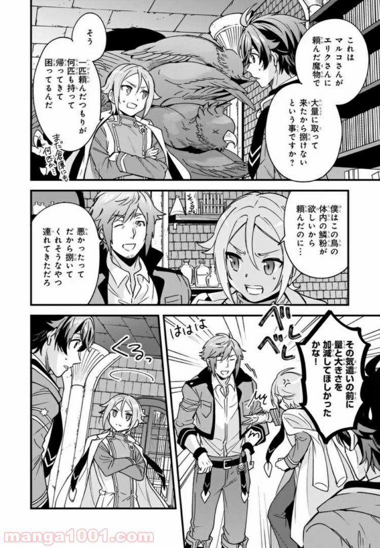ページ 6 — 第6.2話