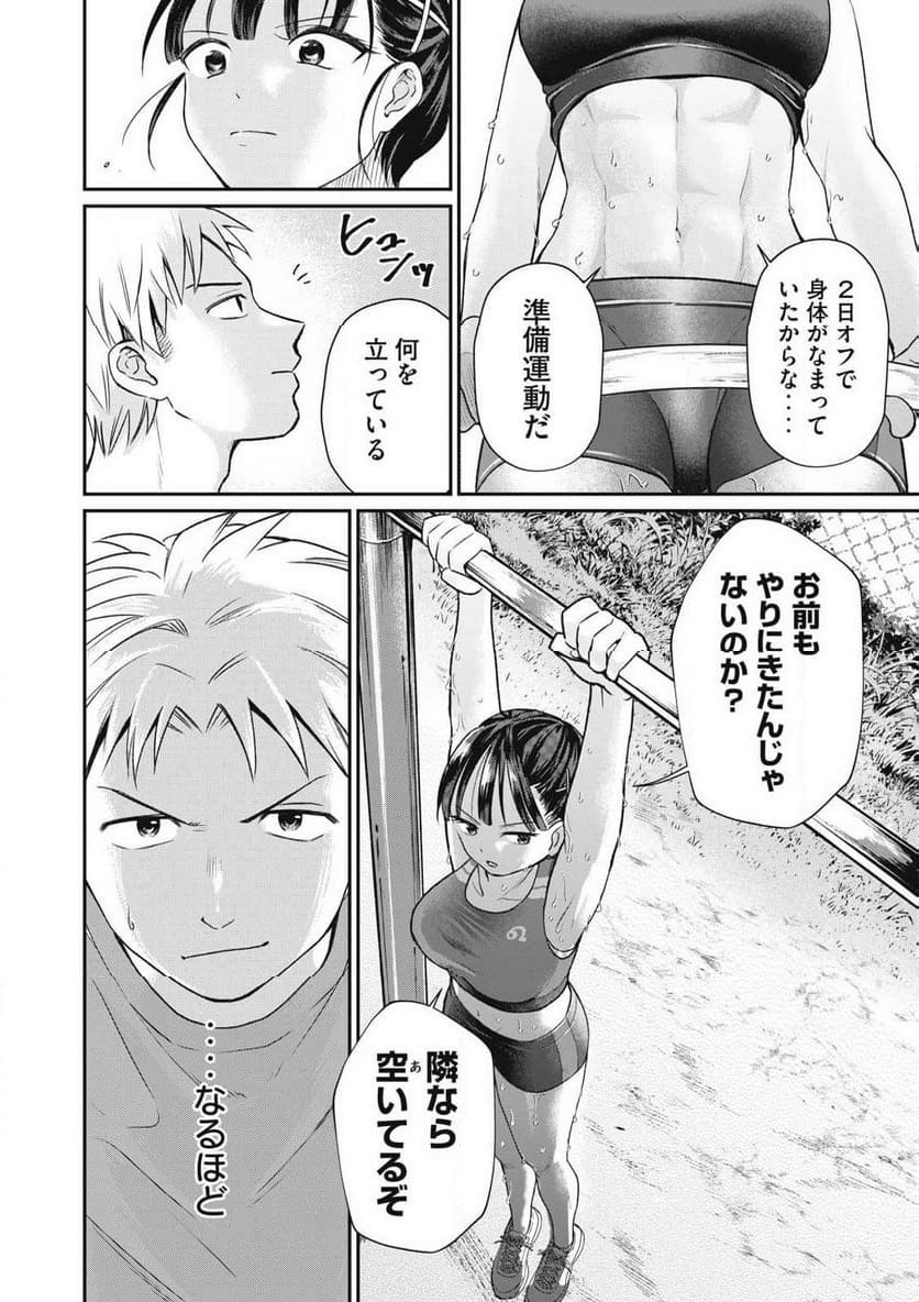 ページ 16 — 第2話