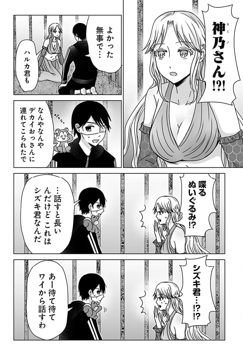 ページ 4 — 第14話