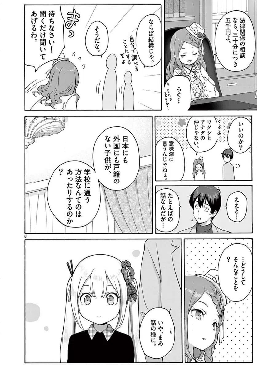 ページ 6 — 第22.1話
