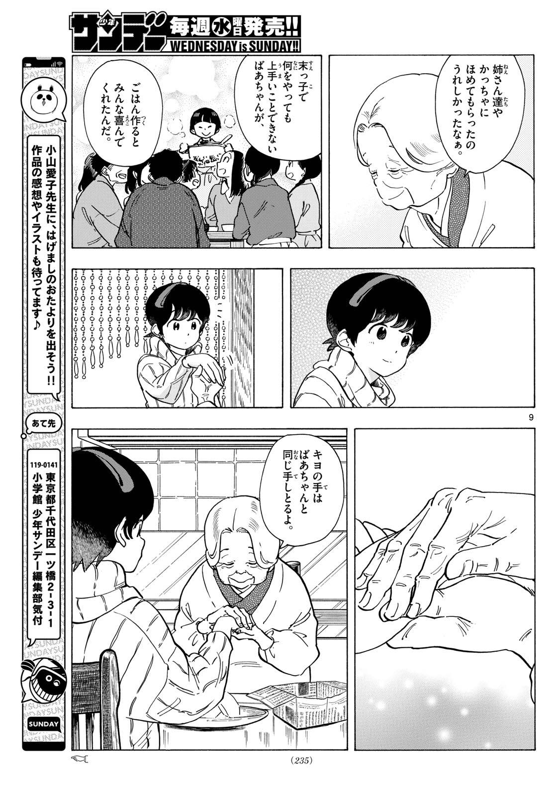 ページ 9 — 第270話