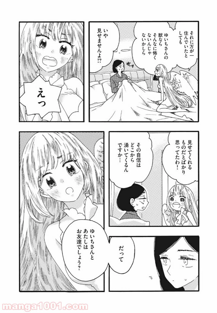 ページ 4 — 第25話