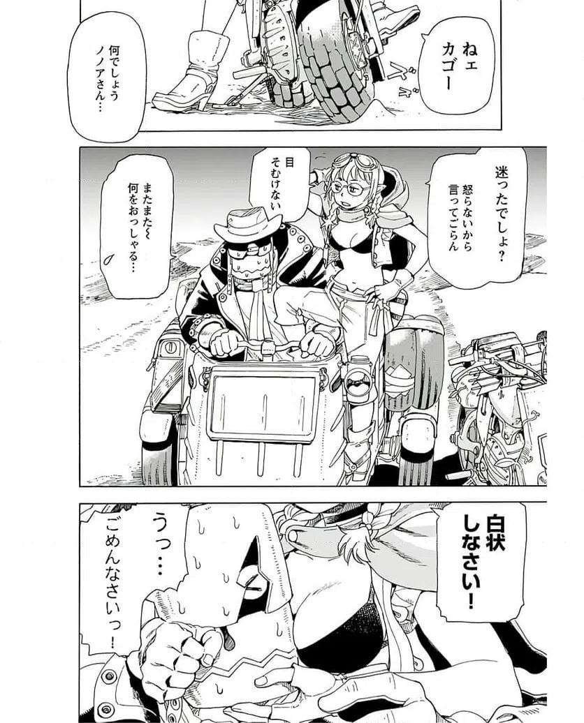 ページ 3 — 第7話