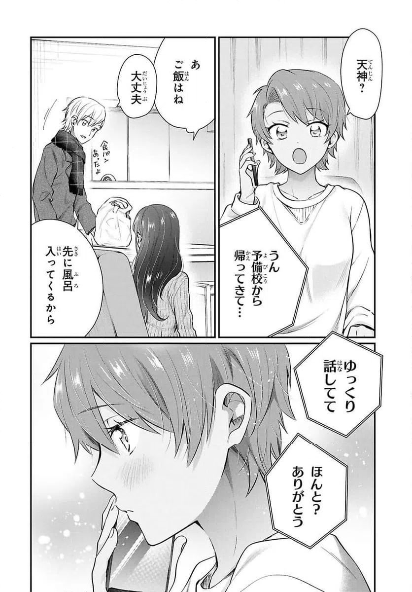 ページ 14 — 第77話