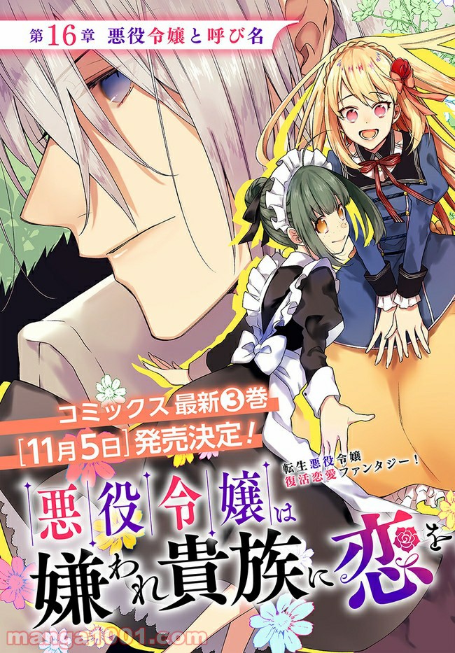 ページ 3 — 第16.1話