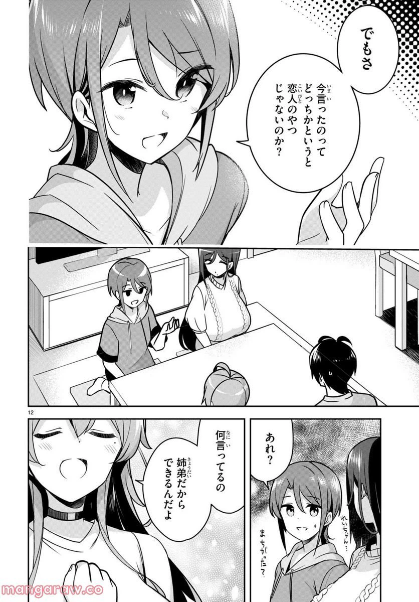 ページ 12 — 第13話
