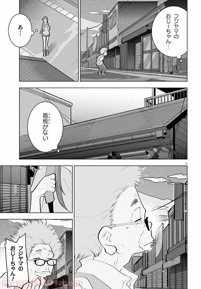 ページ 15 — 第10話