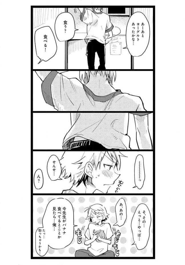 ページ 4 — 第53話