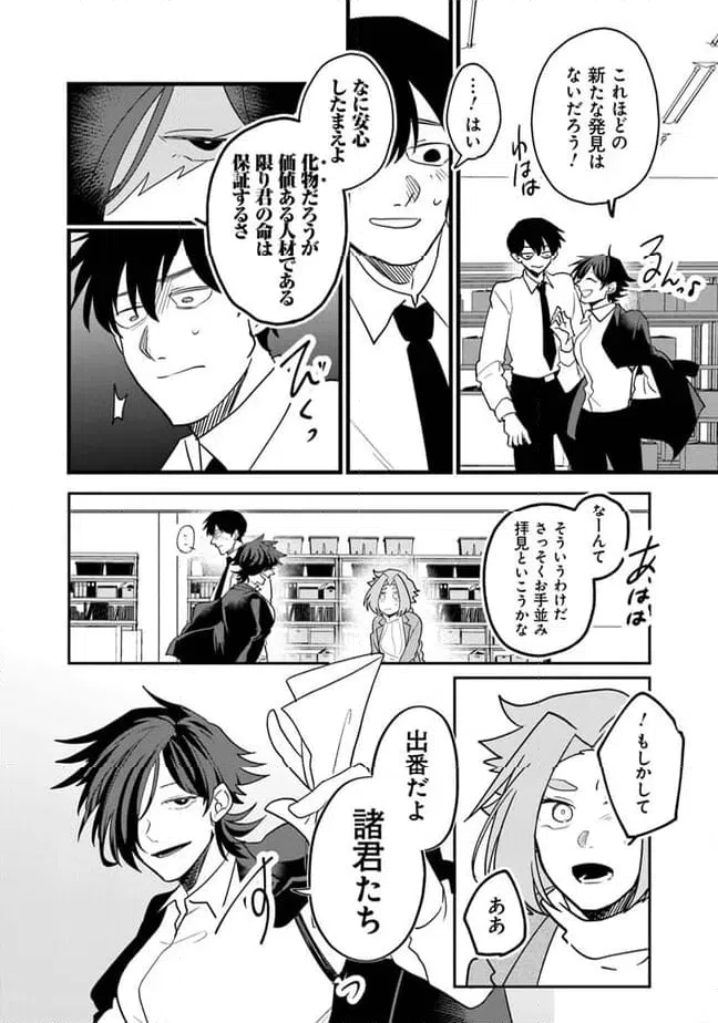 ページ 12 — 第2話