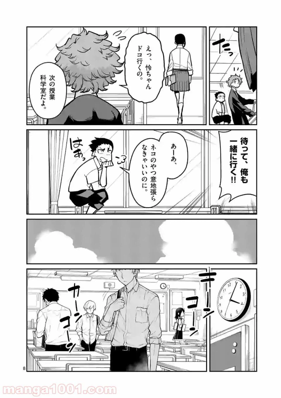 ページ 8 — 第13話