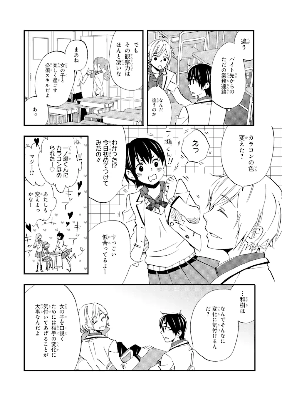 ページ 14 — 第7.1話